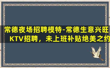 鞍山夜总会招聘